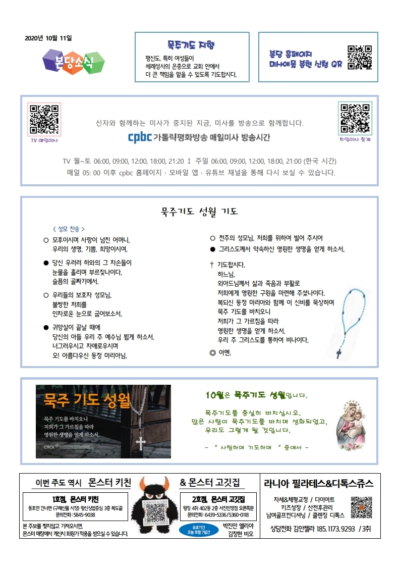 2020년 10월 11일 연중 제28주일(수정).pdf_page_4.jpg