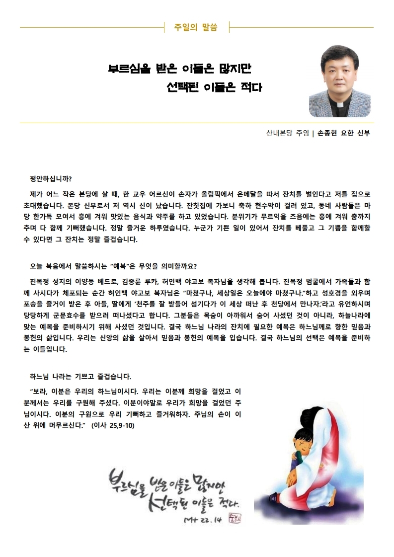 2020년 10월 11일 연중 제28주일(수정).pdf_page_2.jpg