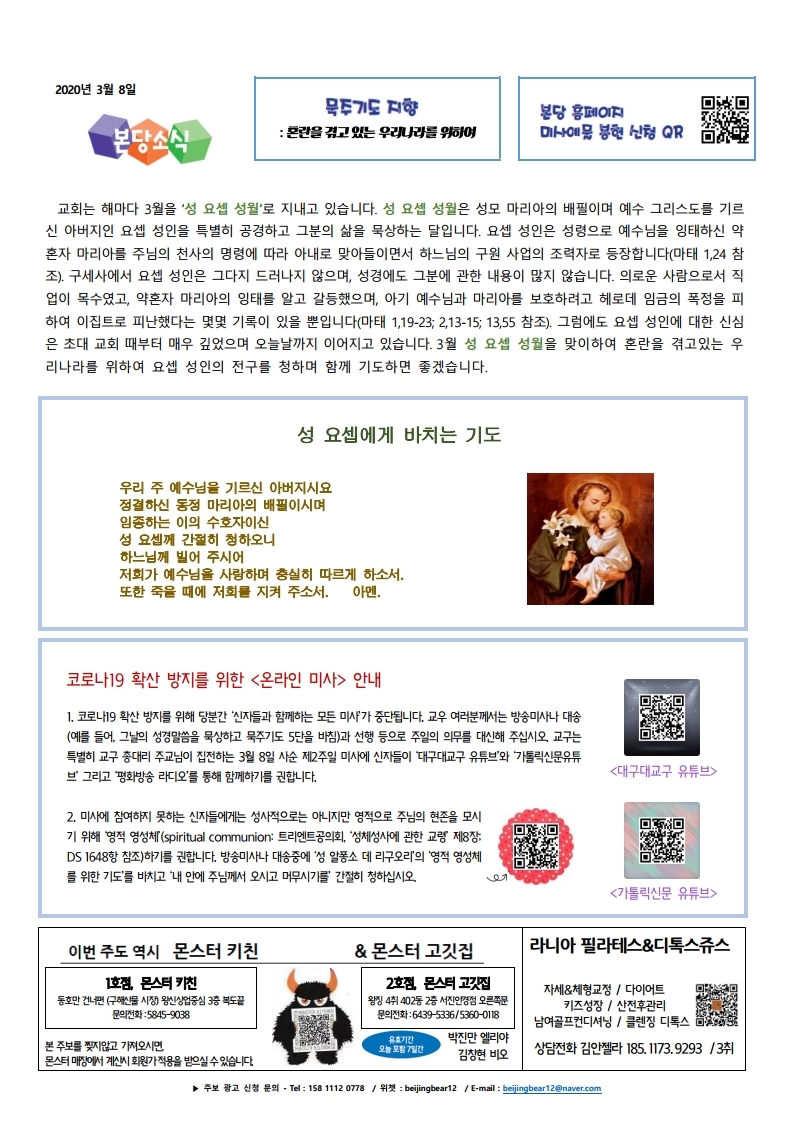 2020년 3월 8일 주보.pdf_page_4.jpg