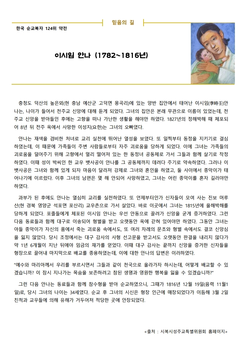 2020년 3월 8일 주보.pdf_page_3.jpg