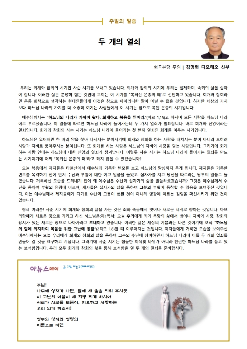 2020년 3월 8일 주보.pdf_page_2.jpg