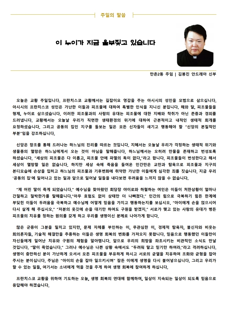 20210627 연중 제13주일, 교황주일.pdf_page_2.jpg