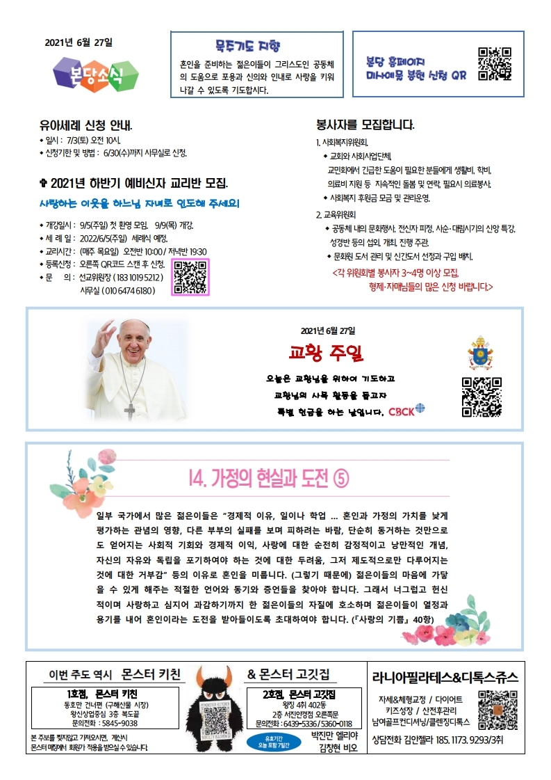 20210627 연중 제13주일, 교황주일.pdf_page_4.jpg