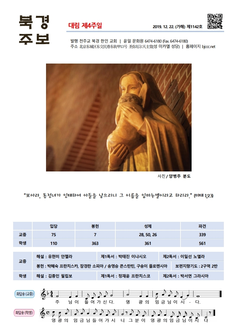 2019년12월22일 대림4주일.pdf_page_1.jpg