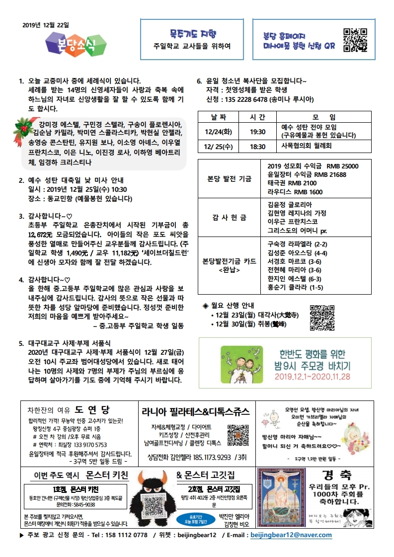 2019년12월22일 대림4주일.pdf_page_4.jpg