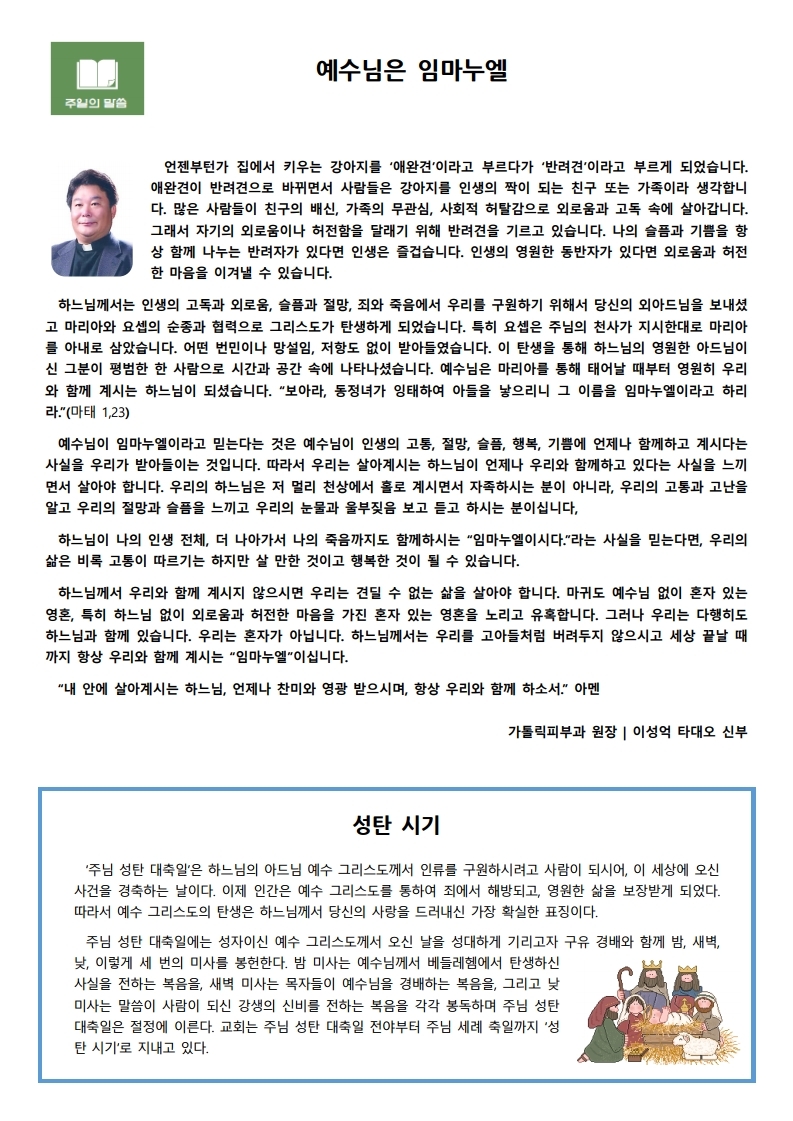 2019년12월22일 대림4주일.pdf_page_2.jpg