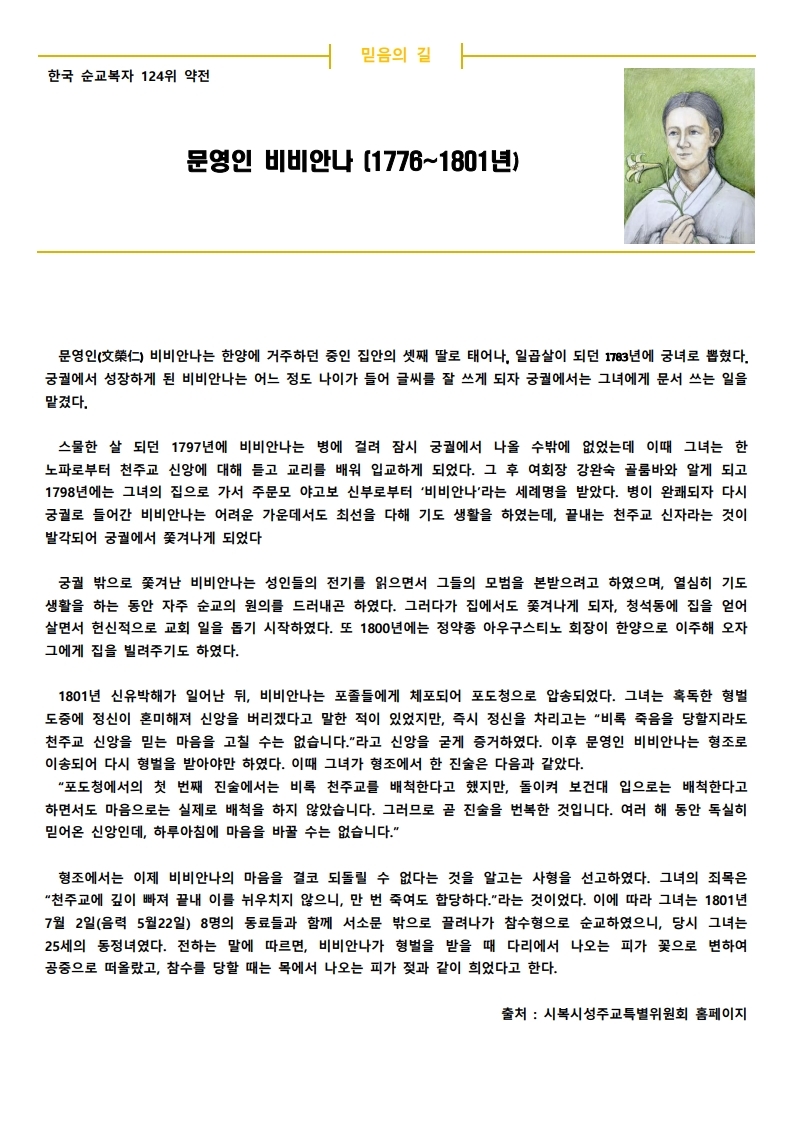 2021년 2월 14일 연중 제6주일 1.pdf_page_3.jpg