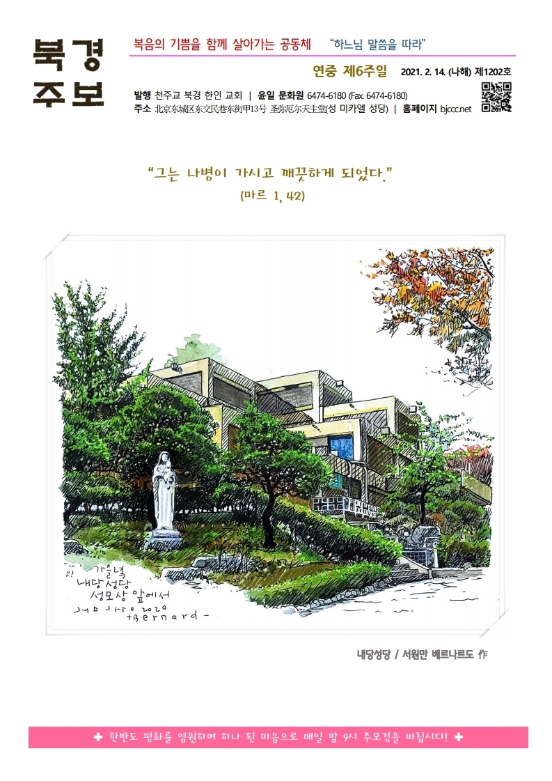 2021년 2월 14일 연중 제6주일 1.pdf_page_1.jpg