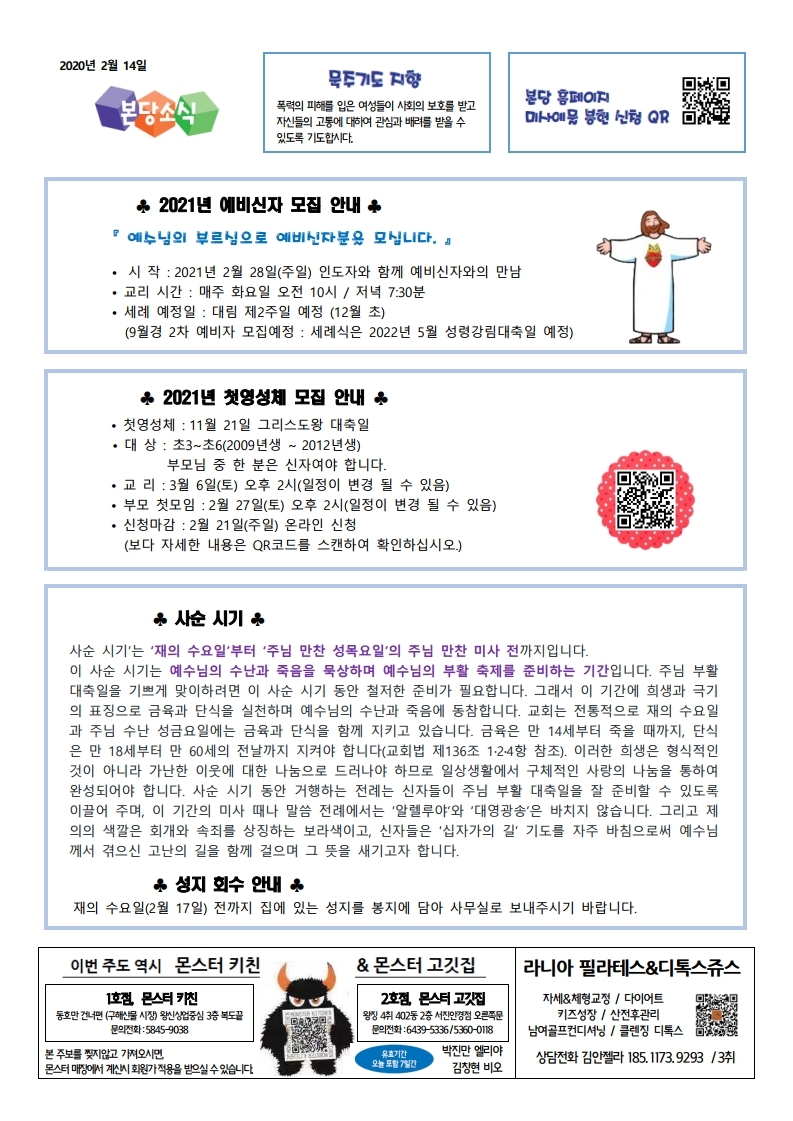 2021년 2월 14일 연중 제6주일 1.pdf_page_4.jpg