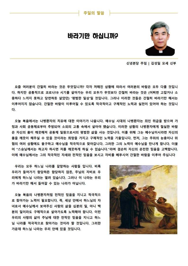 2021년 2월 14일 연중 제6주일 1.pdf_page_2.jpg