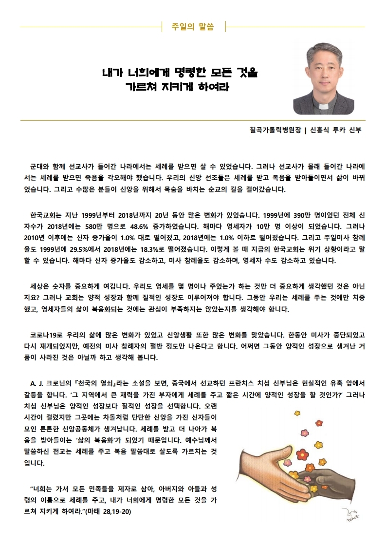 2020년 10월 18일 연중 제29주일(수정).pdf_page_2.jpg