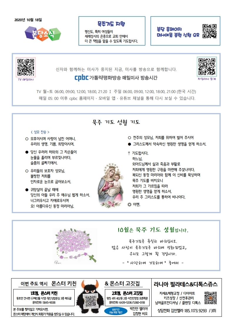 2020년 10월 18일 연중 제29주일(수정).pdf_page_4.jpg