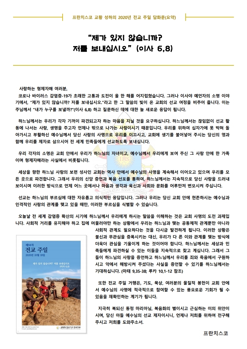 2020년 10월 18일 연중 제29주일(수정).pdf_page_3.jpg