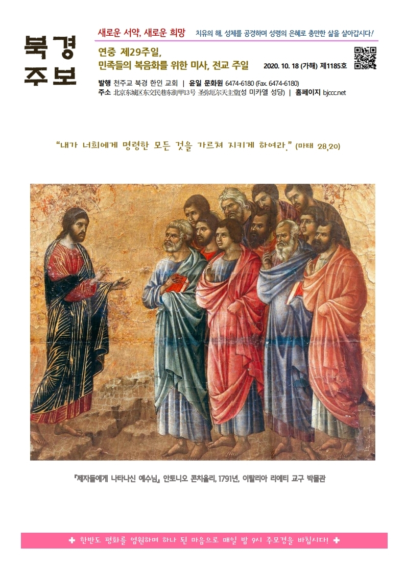 2020년 10월 18일 연중 제29주일(수정).pdf_page_1.jpg