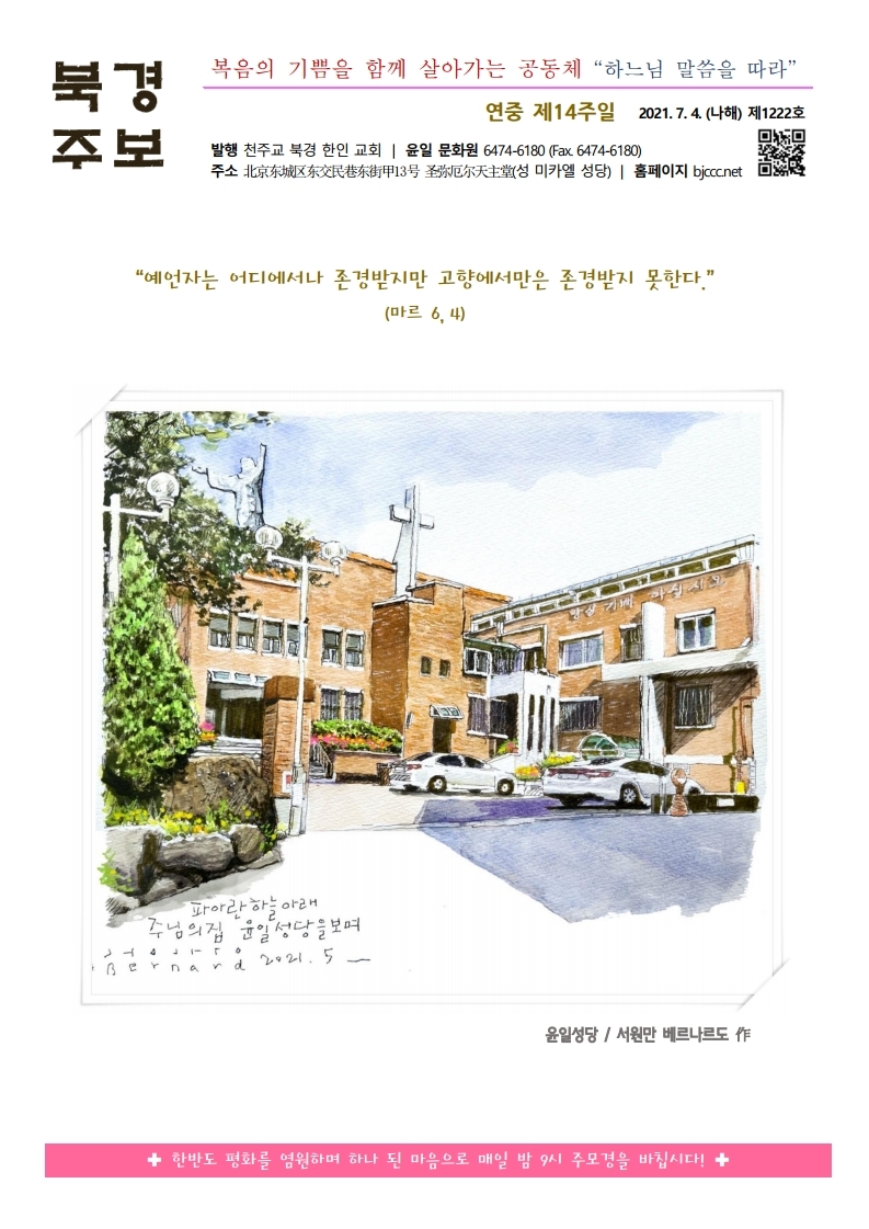 20210704 연중 제14주일.pdf_page_1.jpg