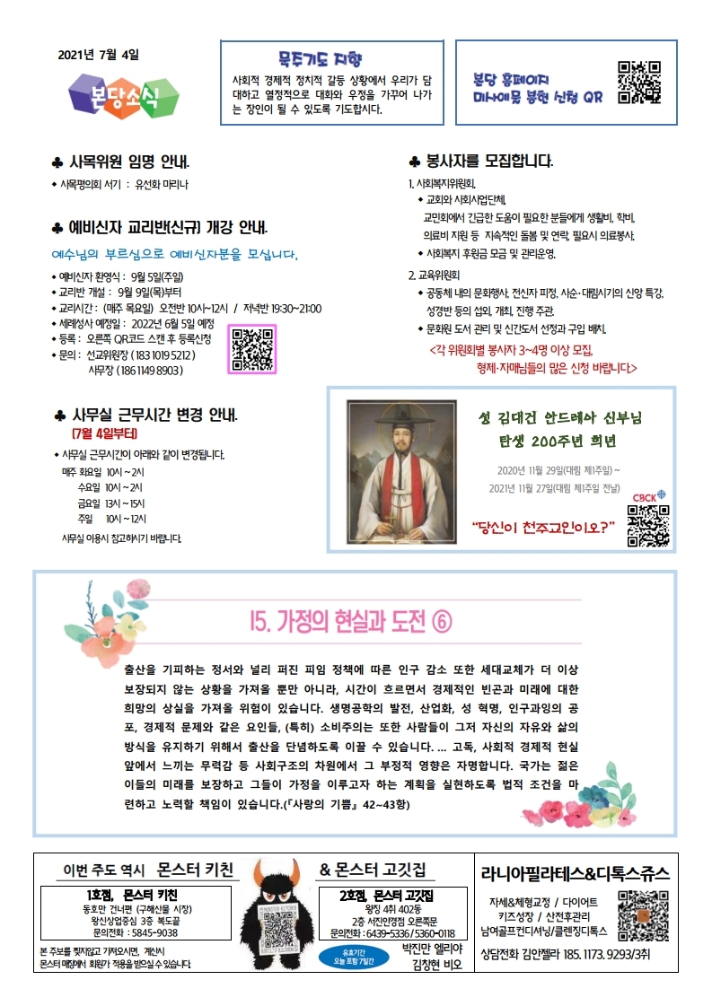 20210704 연중 제14주일.pdf_page_4.jpg