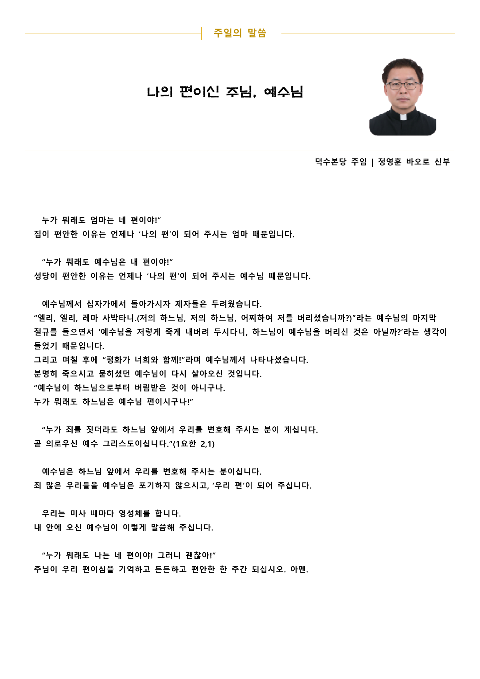 20210418(부제3주일_R1_0002.png