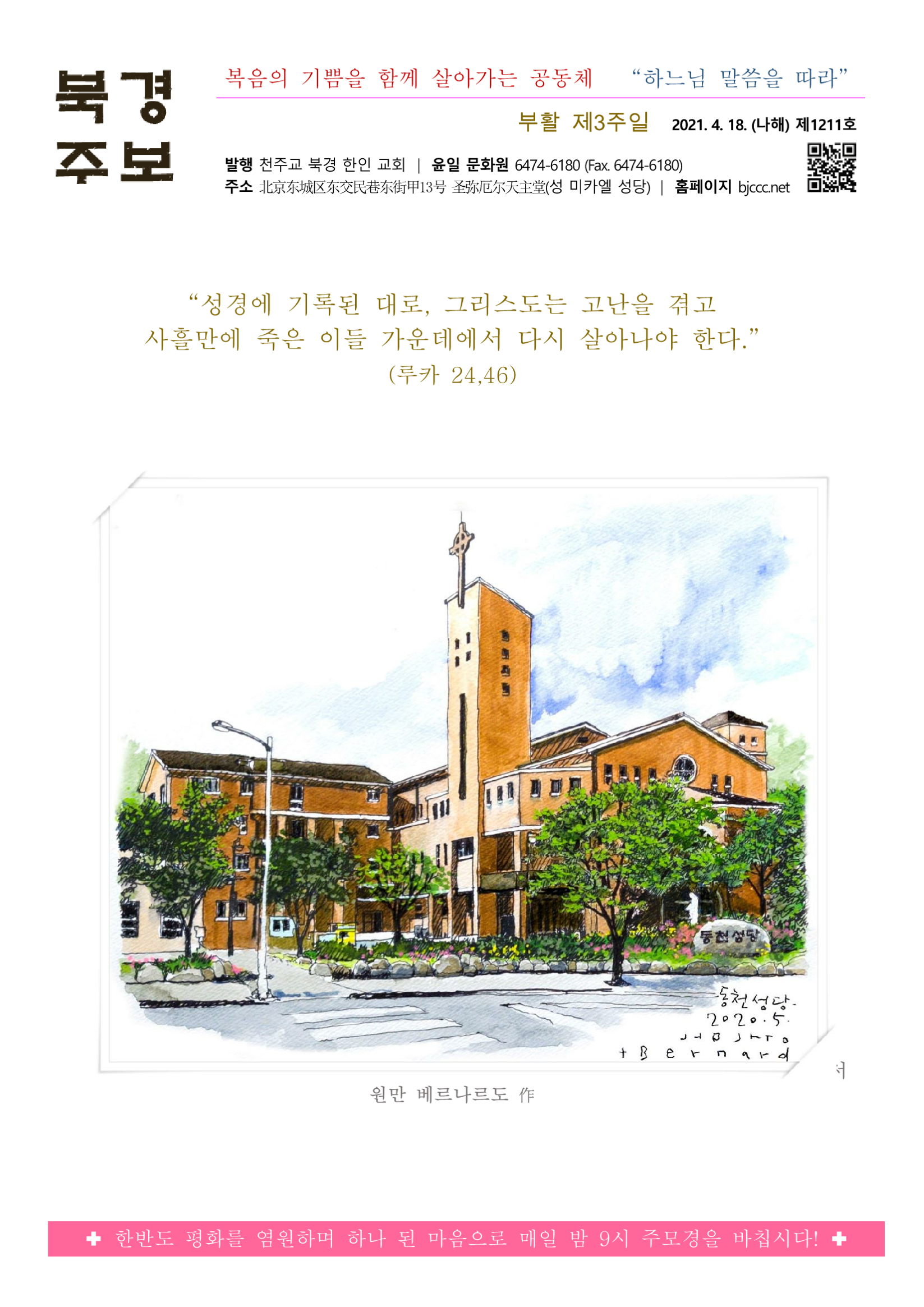 20210418(부제3주일_R1_0001.png