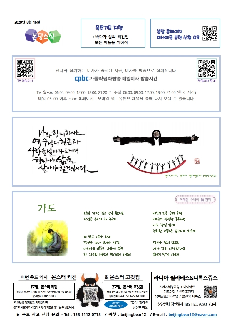 2020년 8월 16일 연중 제20주일(수정).pdf_page_4.jpg