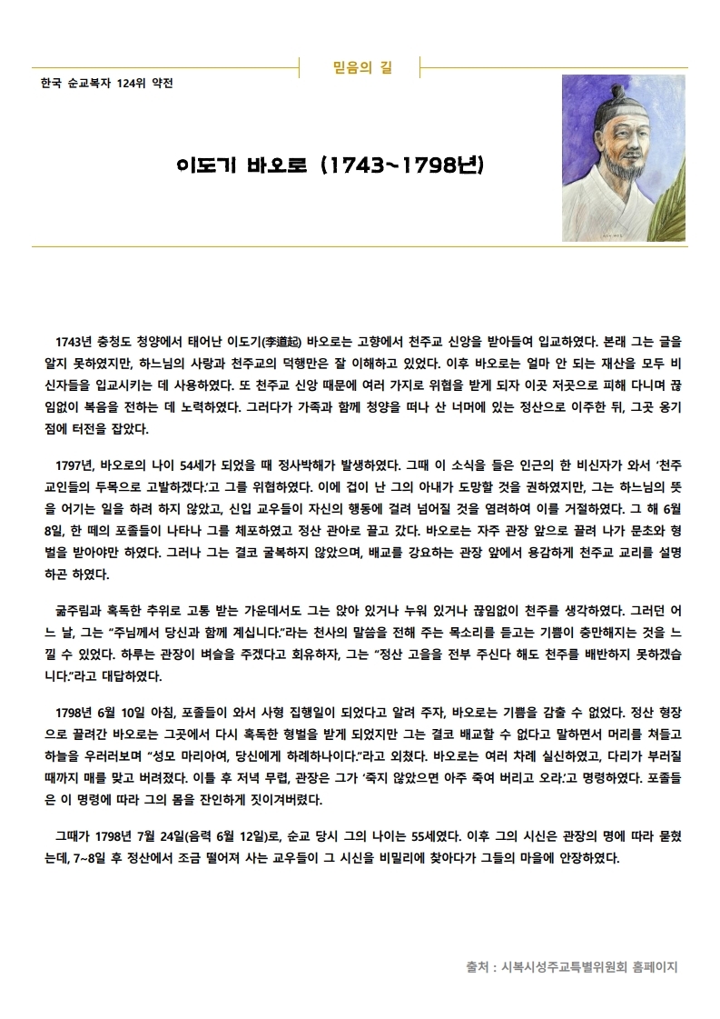 2020년 8월 16일 연중 제20주일(수정).pdf_page_3.jpg