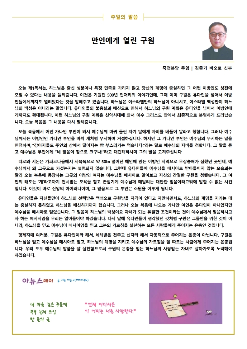 2020년 8월 16일 연중 제20주일(수정).pdf_page_2.jpg