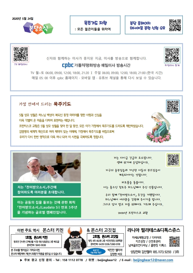 2020년 5월 24일 주님승천대축일.pdf_page_4.jpg