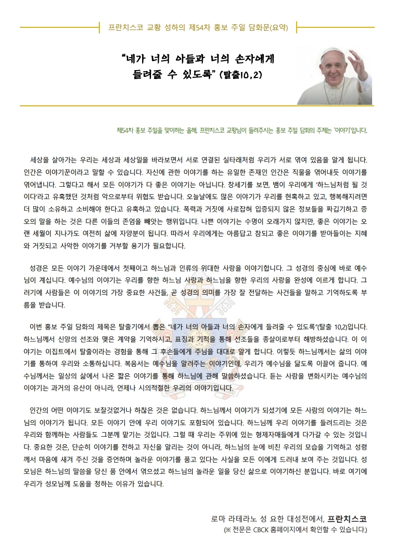2020년 5월 24일 주님승천대축일.pdf_page_3.jpg
