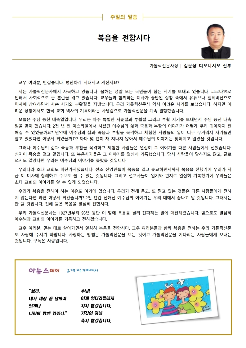 2020년 5월 24일 주님승천대축일.pdf_page_2.jpg