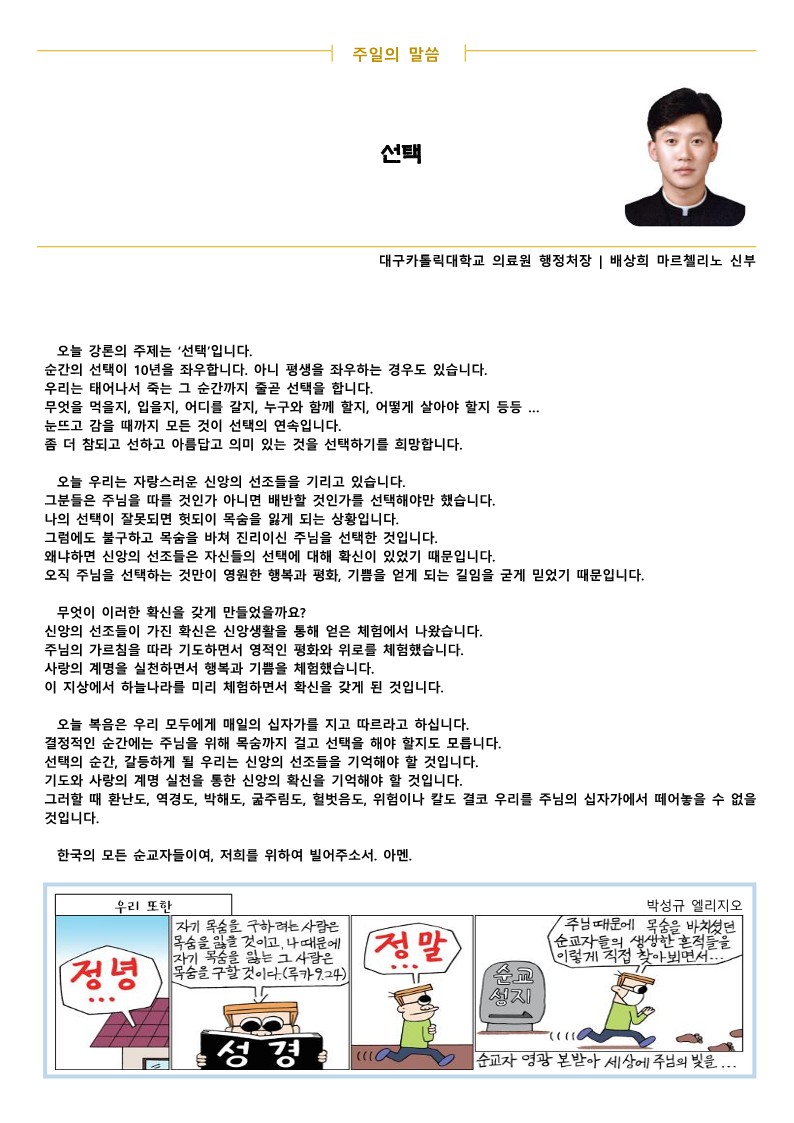 20210919 성 김대건 안드레아 사제와 성 정하상 바오로와 동료 순교자들 대축일-경축 이동_2.jpg