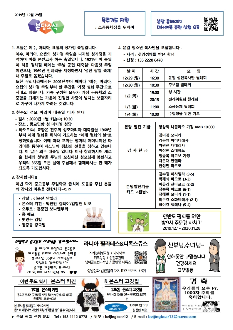 2019년 12월29일 예수, 마리아, 요셉의 성가정 축일.pdf_page_4.jpg