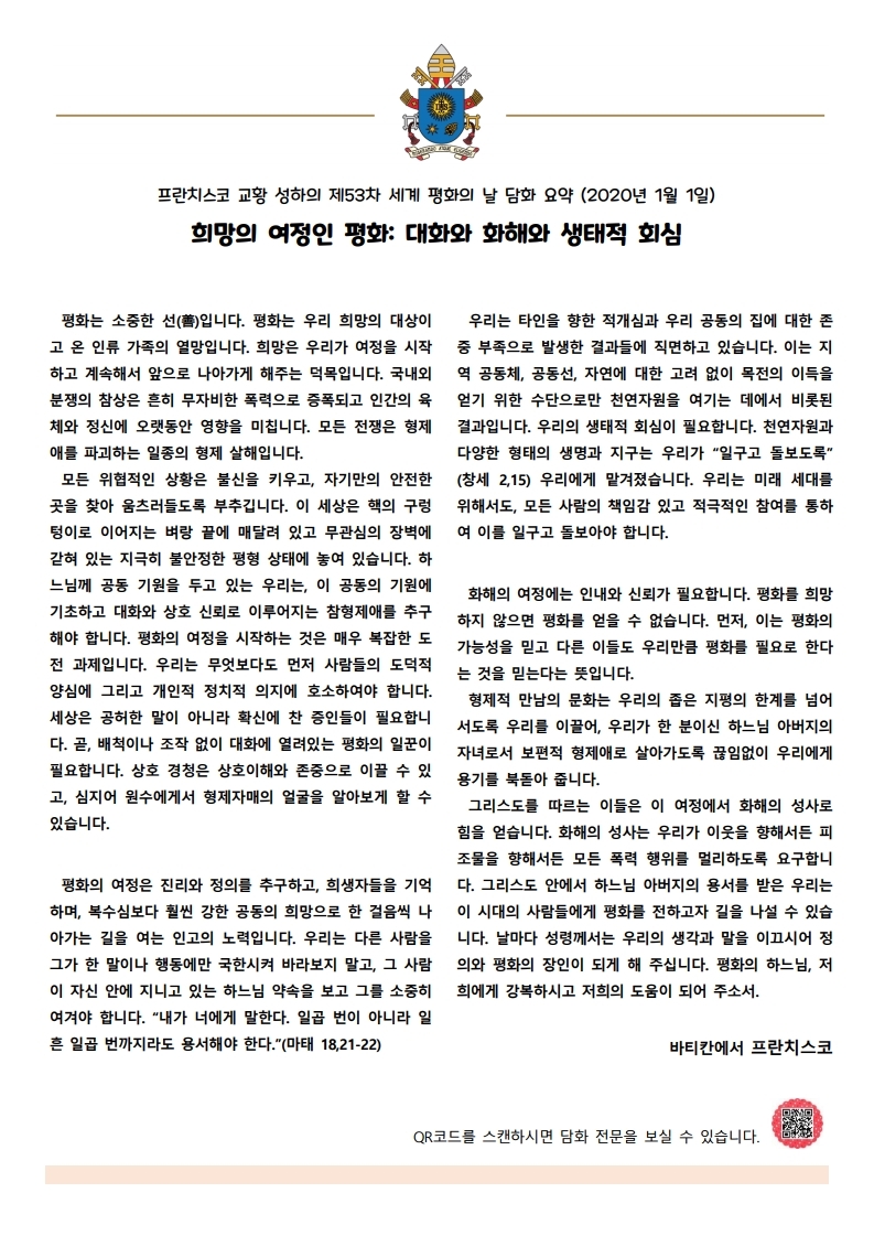 2019년 12월29일 예수, 마리아, 요셉의 성가정 축일.pdf_page_3.jpg