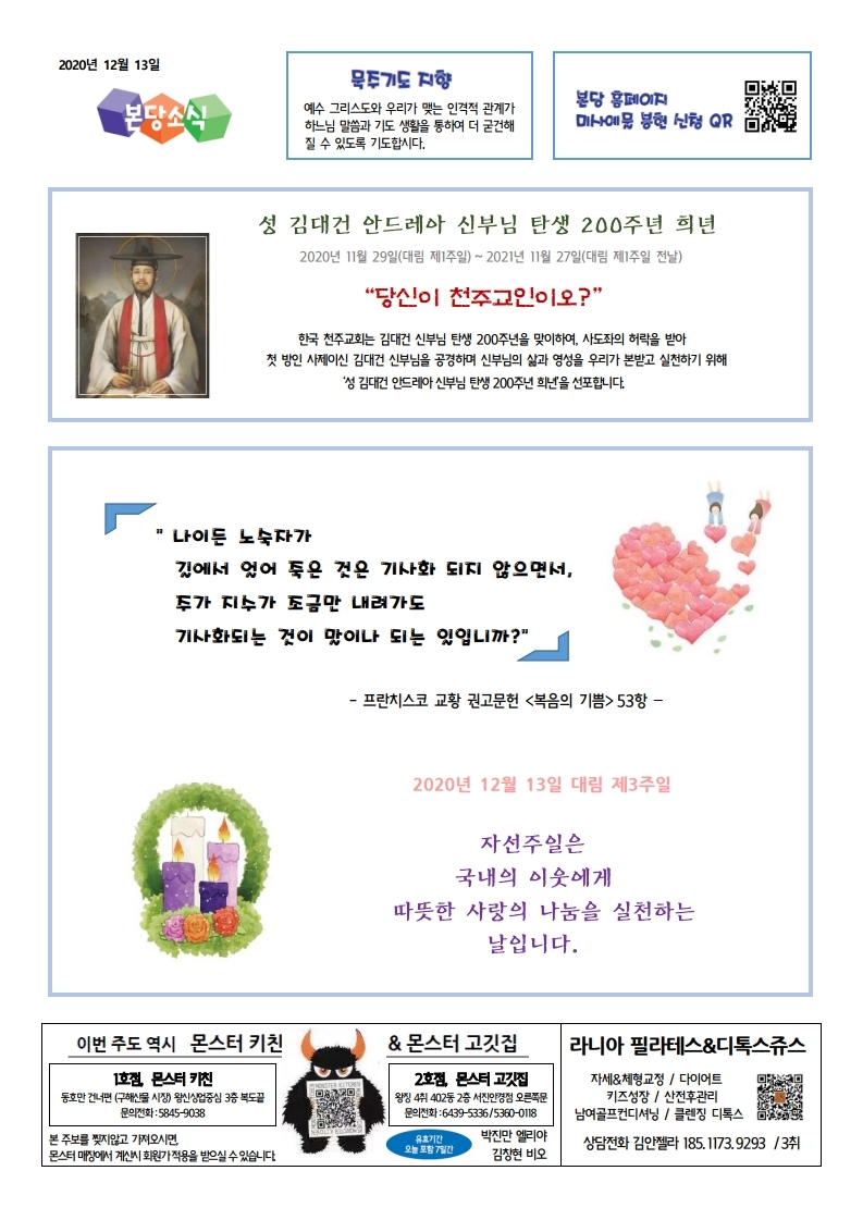 2020년 12월 13일 대림 제3주일, 자선 주일 - 수정.pdf_page_4.jpg