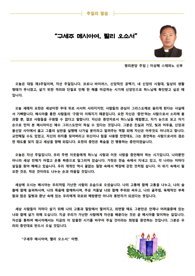 2020년 12월 13일 대림 제3주일, 자선 주일 - 수정.pdf_page_2.jpg