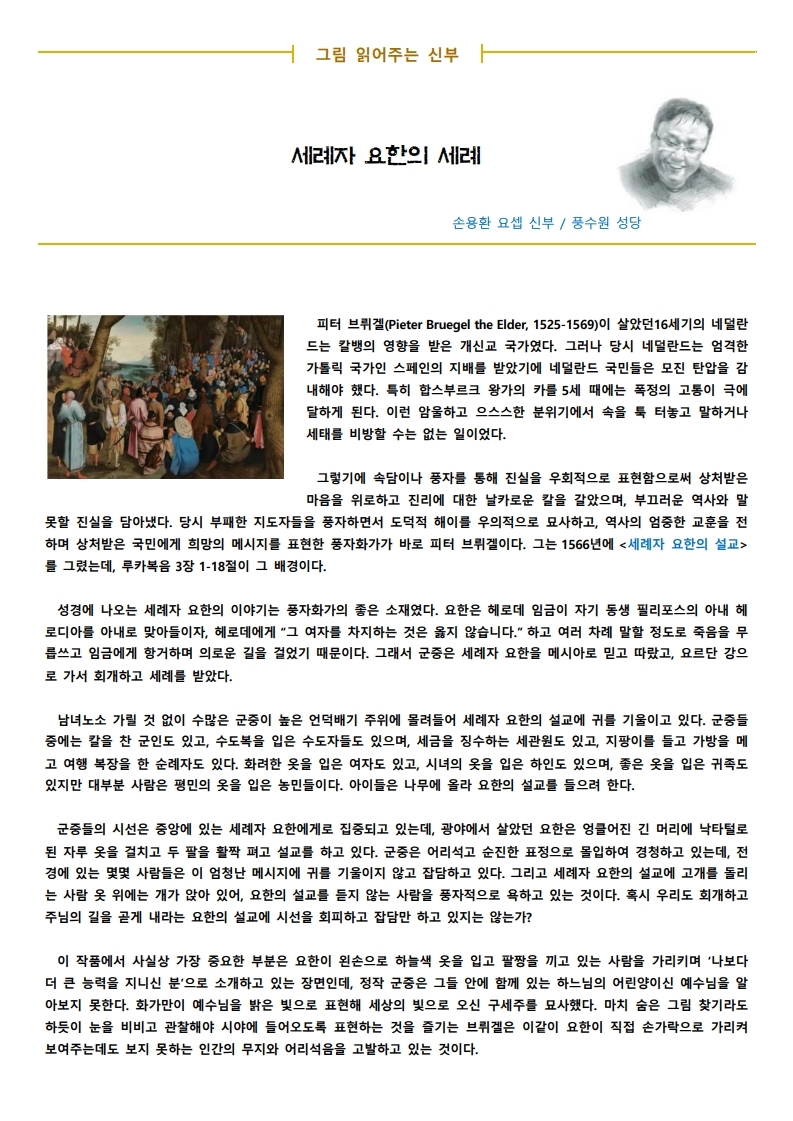 2020년 12월 13일 대림 제3주일, 자선 주일 - 수정.pdf_page_3.jpg