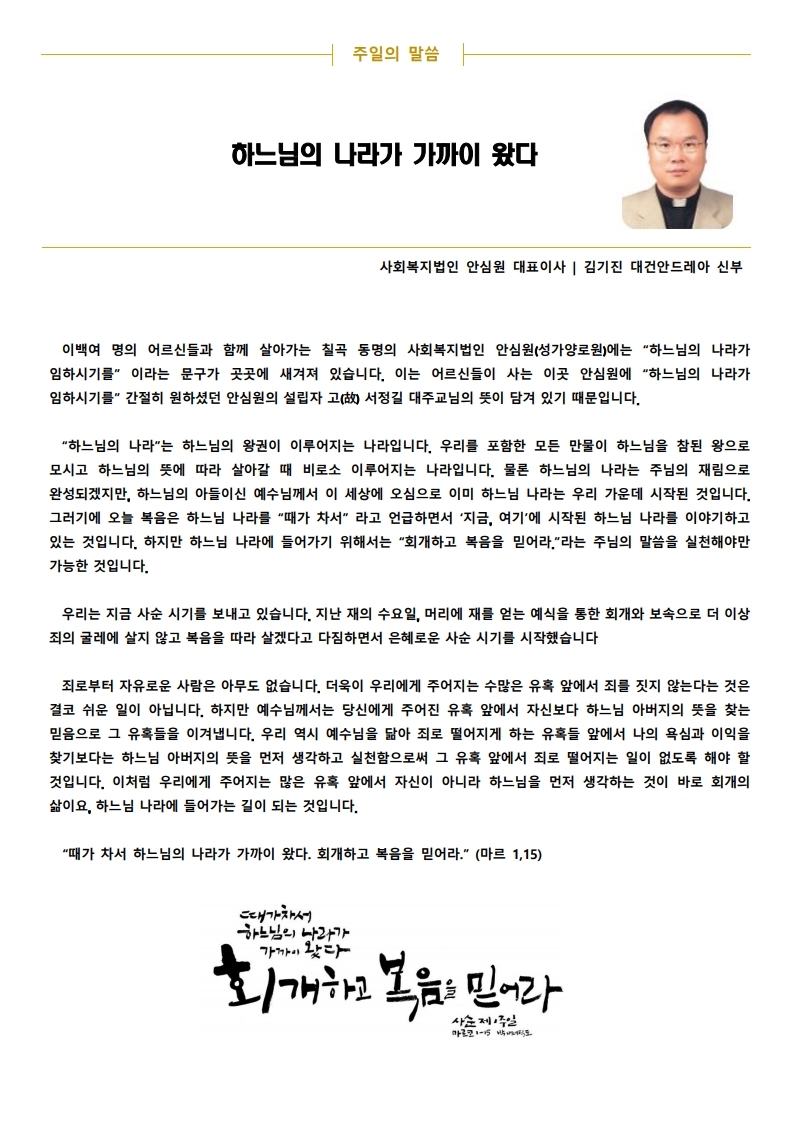 2021년 2월 21일 사순 제1주일(참고).pdf_page_2.jpg