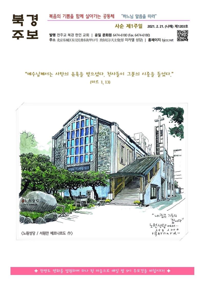 2021년 2월 21일 사순 제1주일(참고).pdf_page_1.jpg