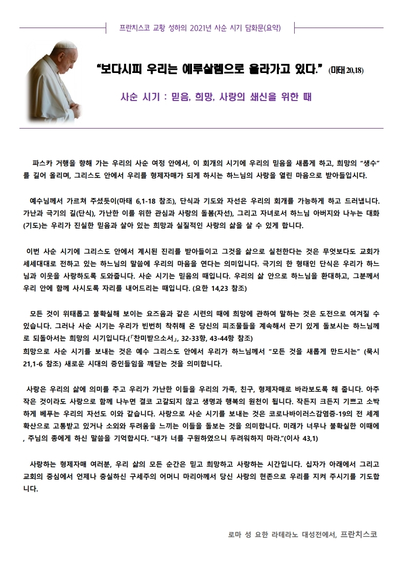 2021년 2월 21일 사순 제1주일(참고).pdf_page_3.jpg