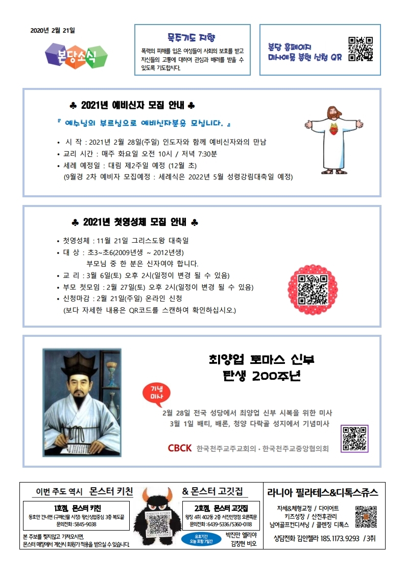 2021년 2월 21일 사순 제1주일(참고).pdf_page_4.jpg