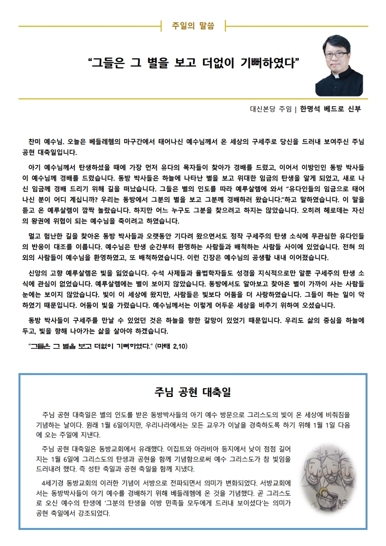 2020년1월5일 주보 1234면.pdf_page_2.jpg