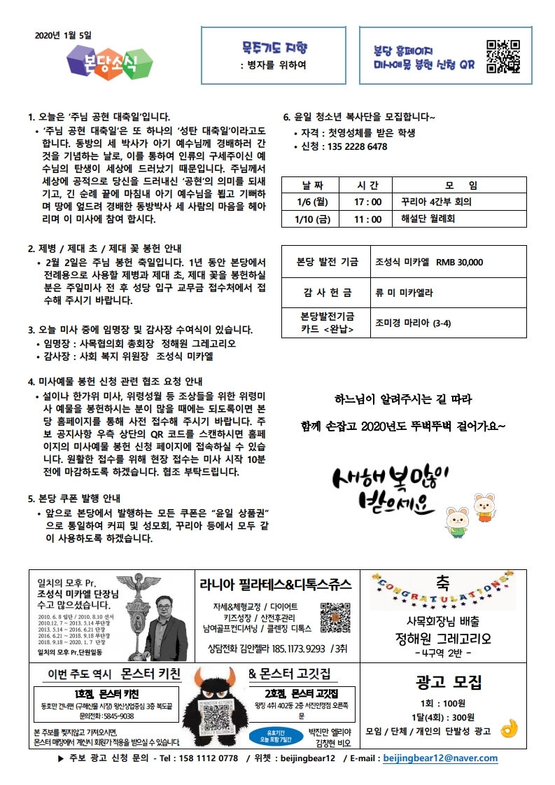 2020년1월5일 주보 1234면.pdf_page_4.jpg