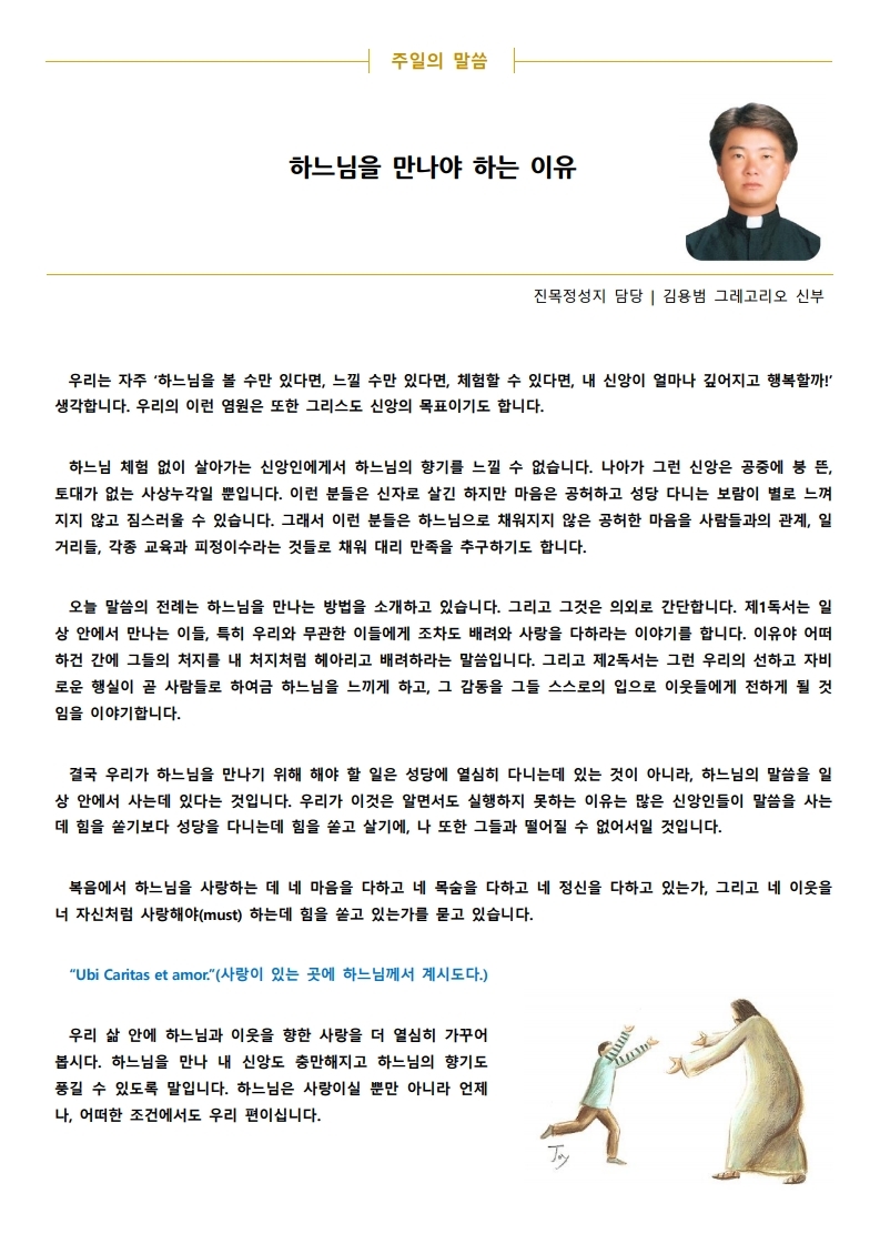 2020년 10월 25일 연중 제30주일 (수정).pdf_page_2.jpg