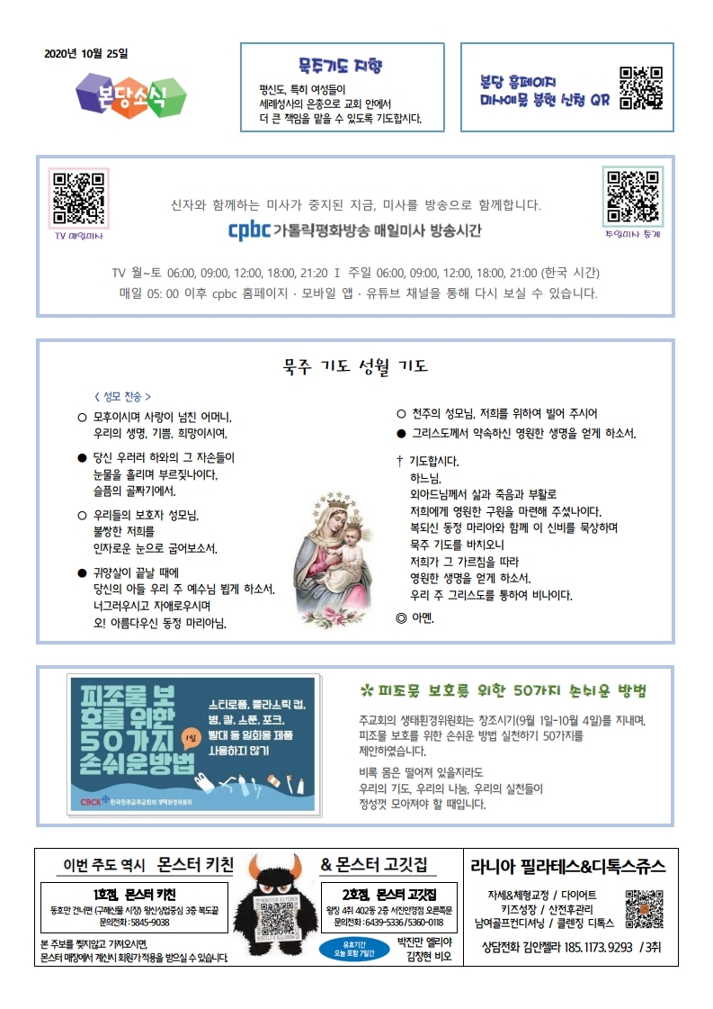 2020년 10월 25일 연중 제30주일 (수정).pdf_page_4.jpg