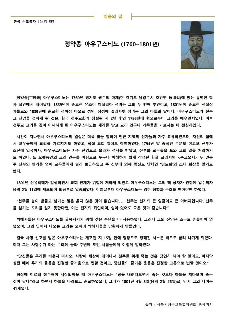 2020년 10월 25일 연중 제30주일 (수정).pdf_page_3.jpg