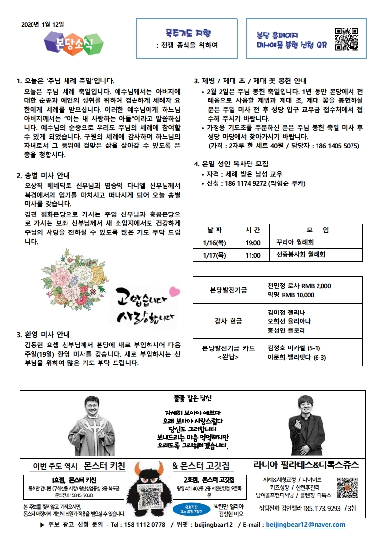 2020년1월12일 주보.pdf_page_4.jpg