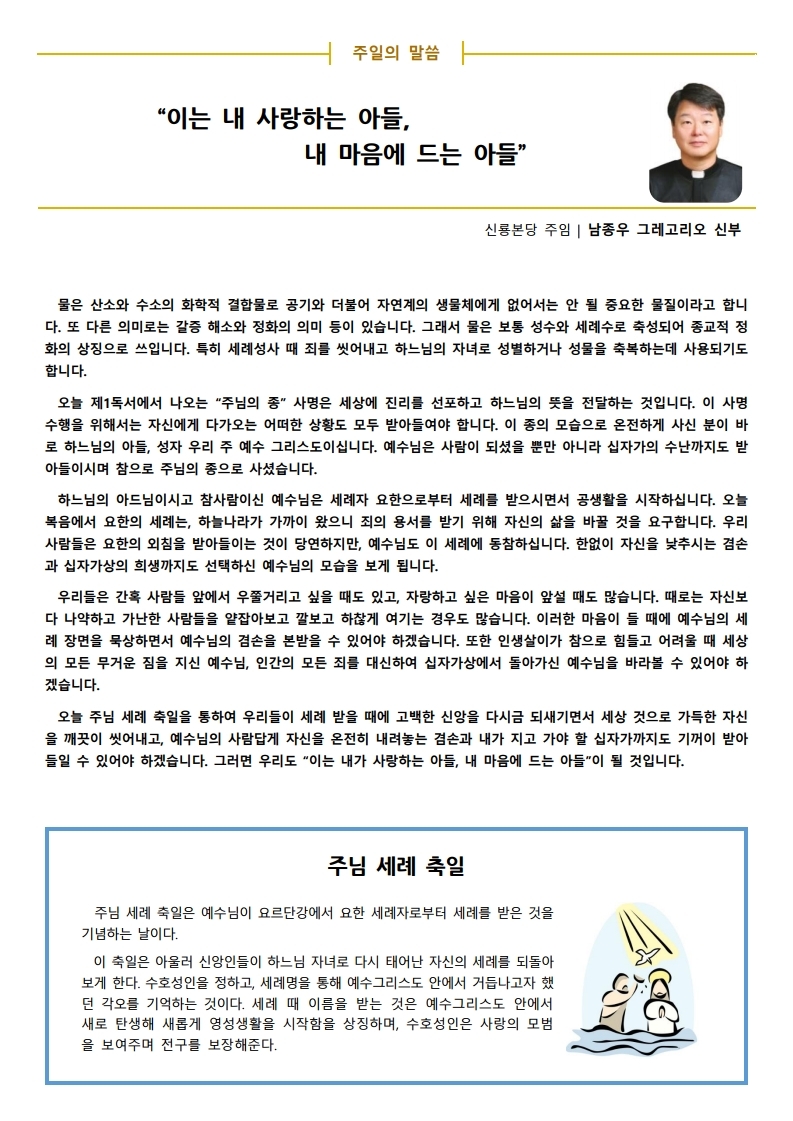 2020년1월12일 주보.pdf_page_2.jpg