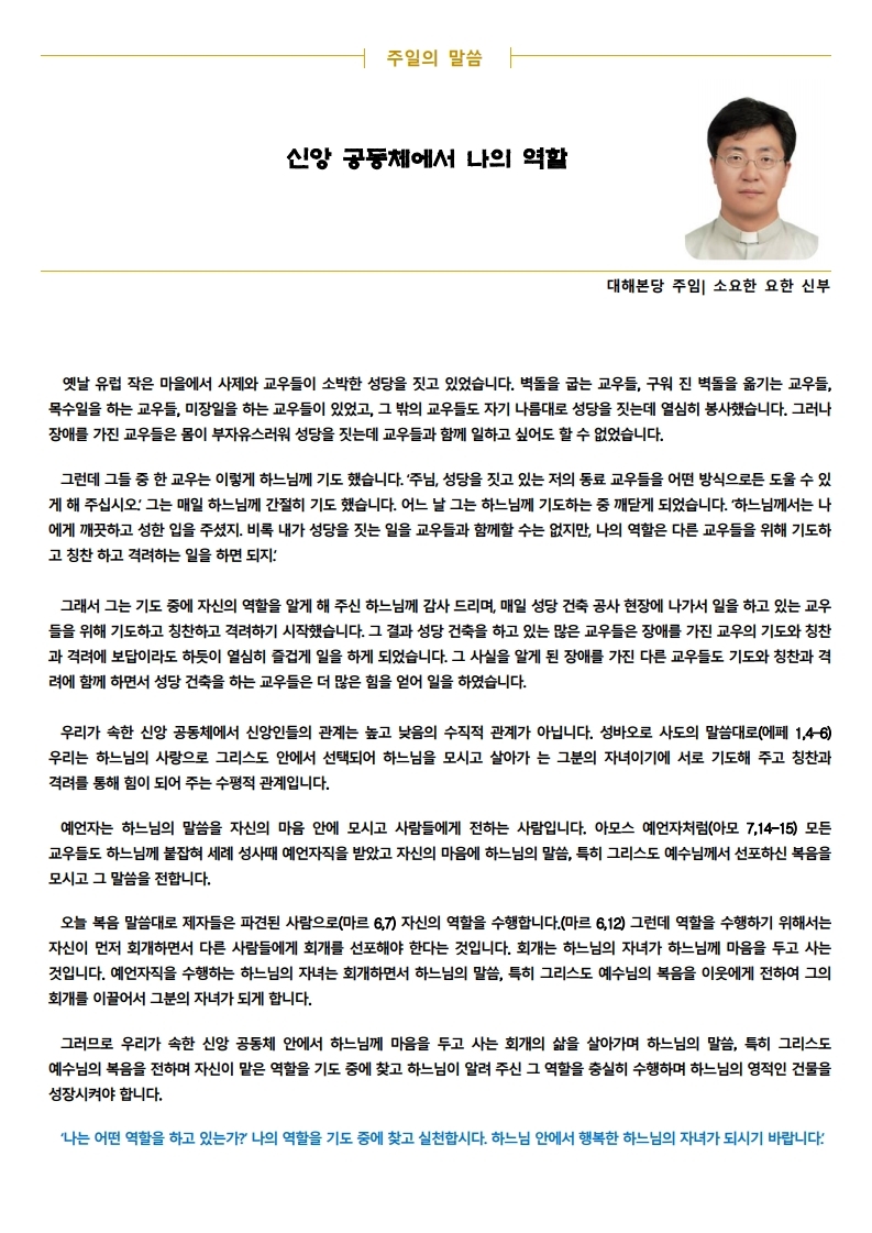 20210711 연중 제15주일.pdf_page_2.jpg