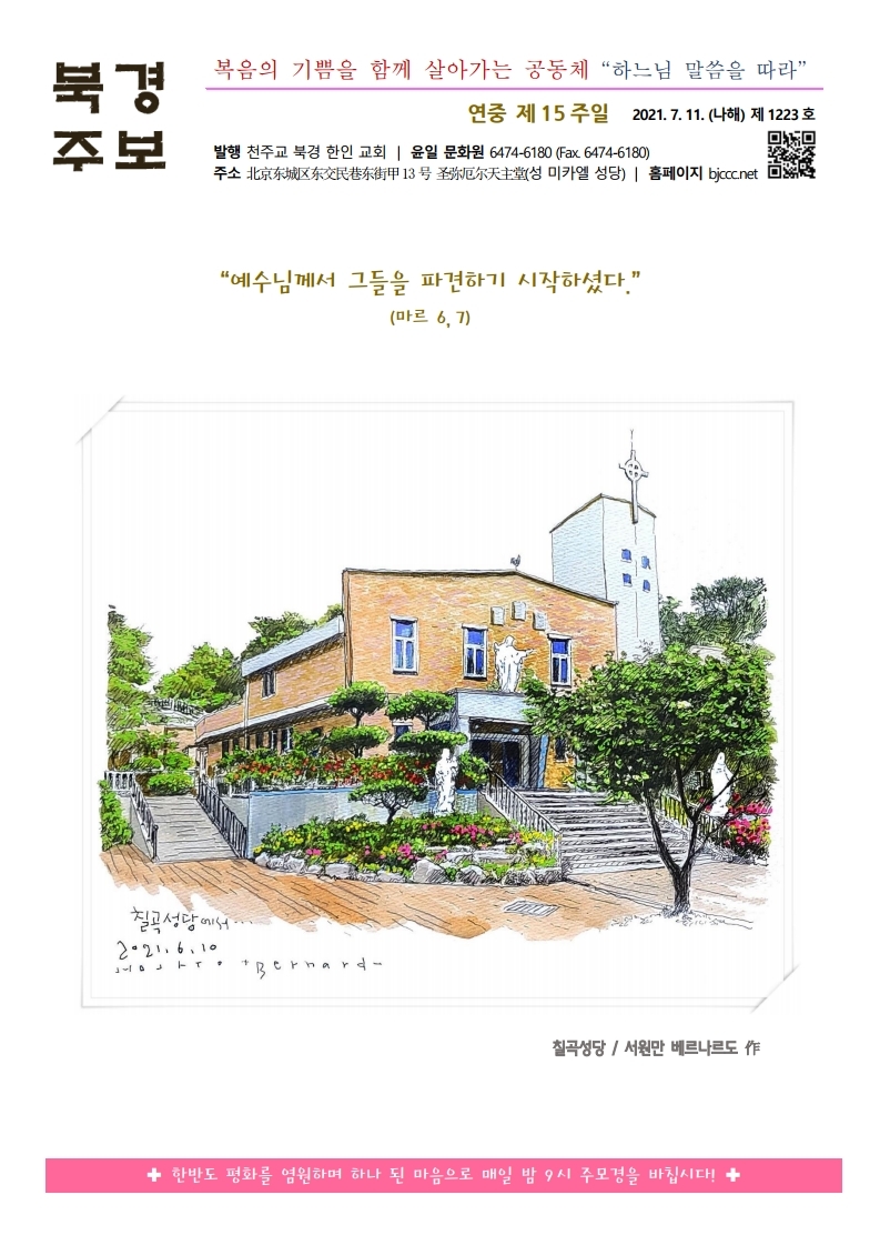 20210711 연중 제15주일.pdf_page_1.jpg