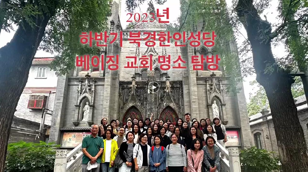 북경 4대 성당 탐방.png