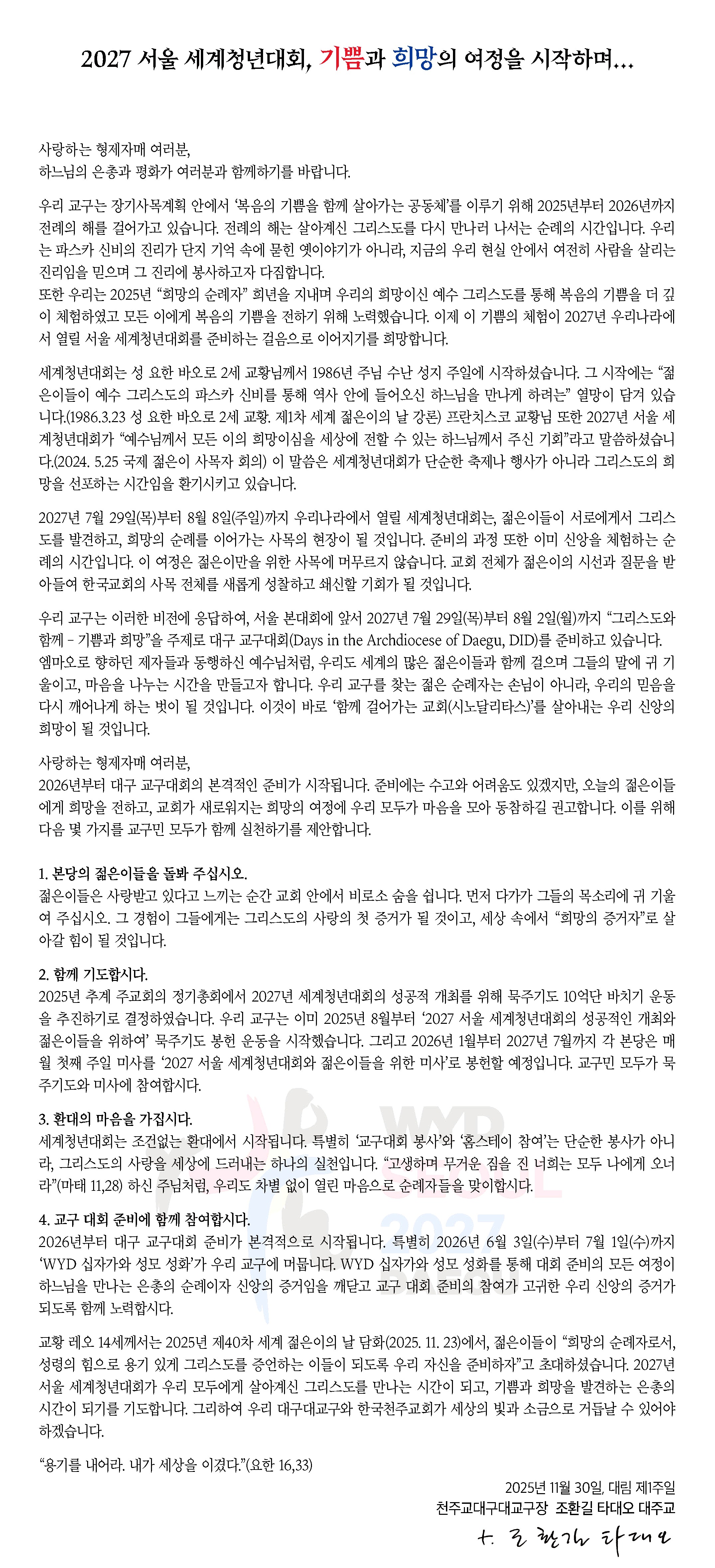 타대오대주교 교서1.jpg