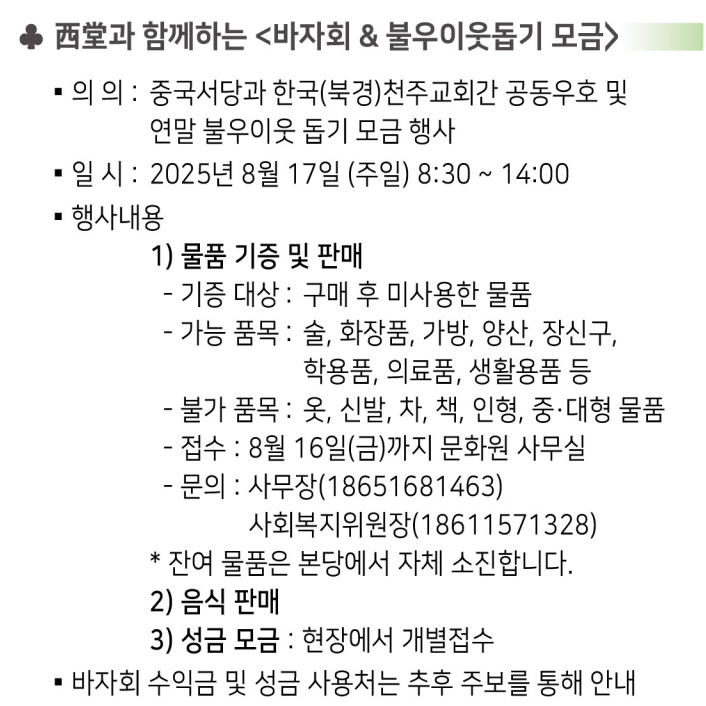 서당과 함께 하는 바자회, 불우이웃 돕기모금.png